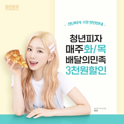 GG_-_Taeyeon-_Youngman_Pizza_2022__281529.jpg