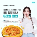 GG_-_Taeyeon-_Youngman_Pizza_2023_28529.jpg