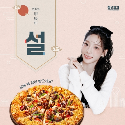 GG_-_Taeyeon-_Youngman_Pizza_2024_28229.jpg