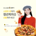 GG_-_Taeyeon-_Youngman_Pizza_2024_28129.jpg